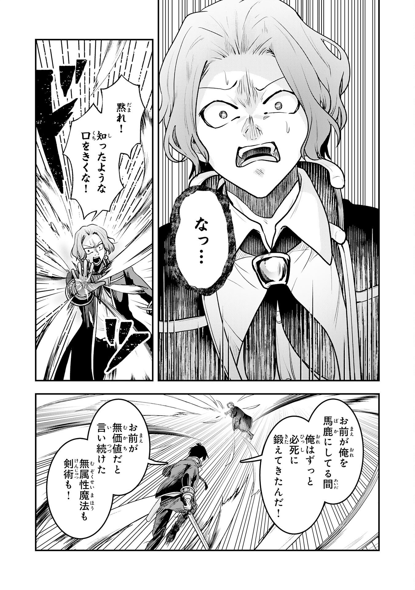 Yuusha, Kaku Arubeki Chapter 4 23ページ