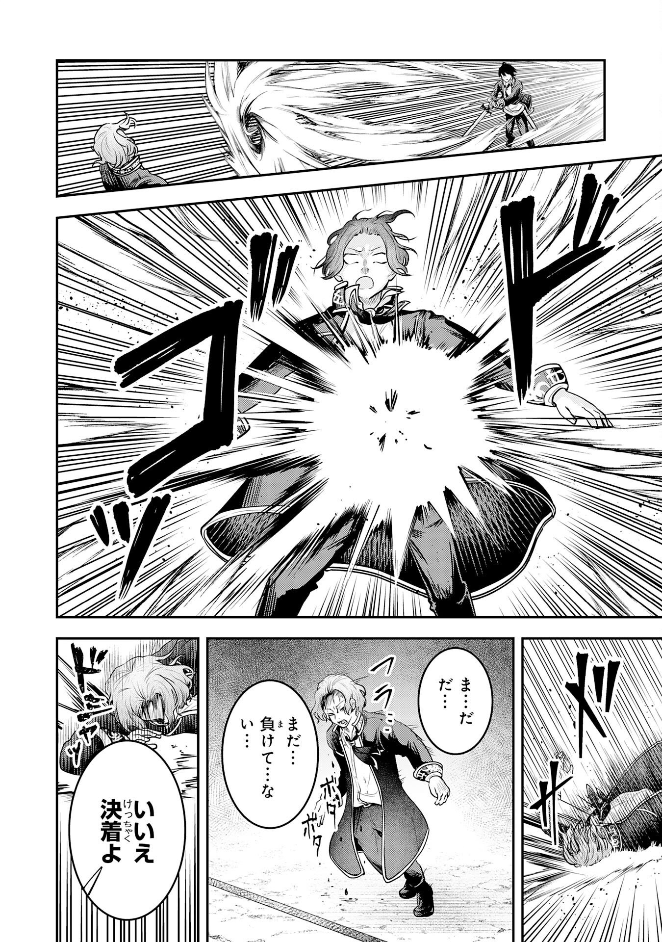 Yuusha, Kaku Arubeki Chapter 4 25ページ