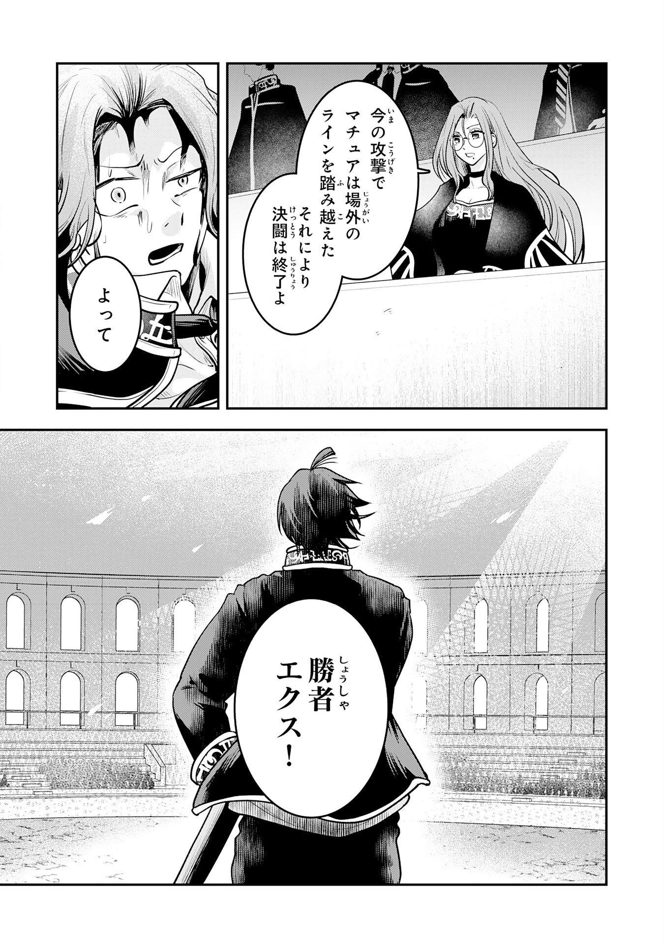 Yuusha, Kaku Arubeki Chapter 4 26ページ