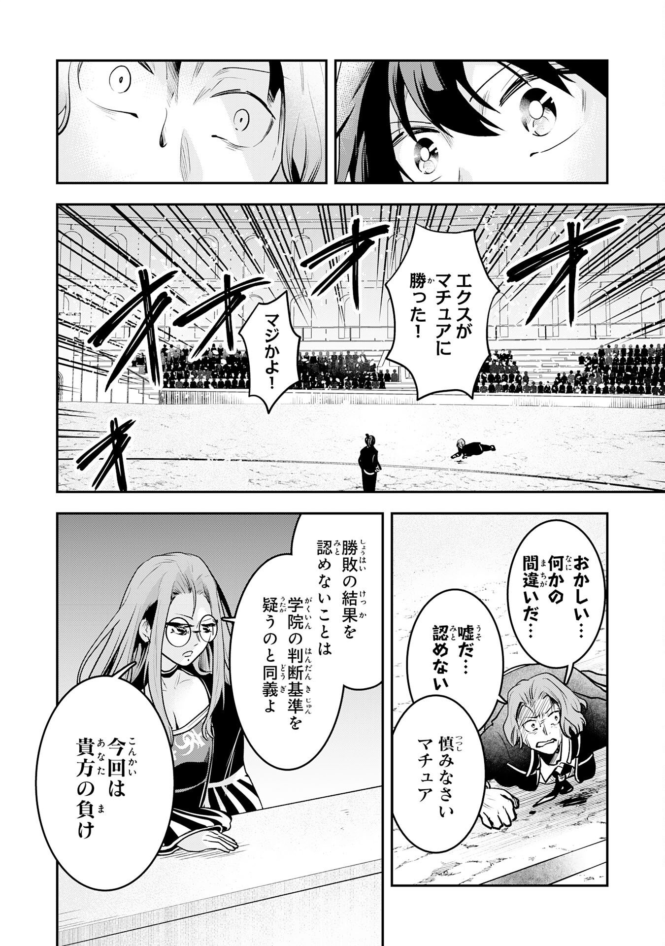 Yuusha, Kaku Arubeki Chapter 4 27ページ