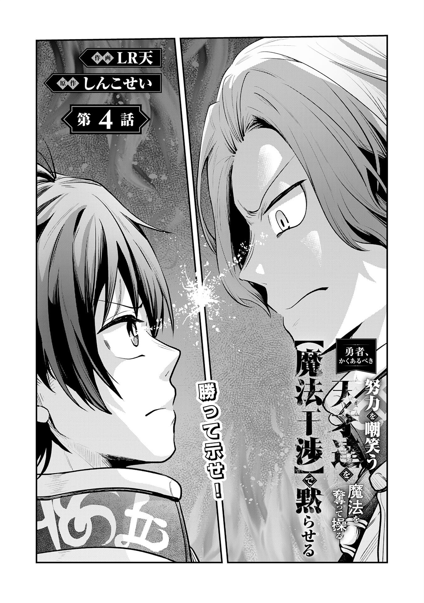 Yuusha, Kaku Arubeki Chapter 4 4ページ