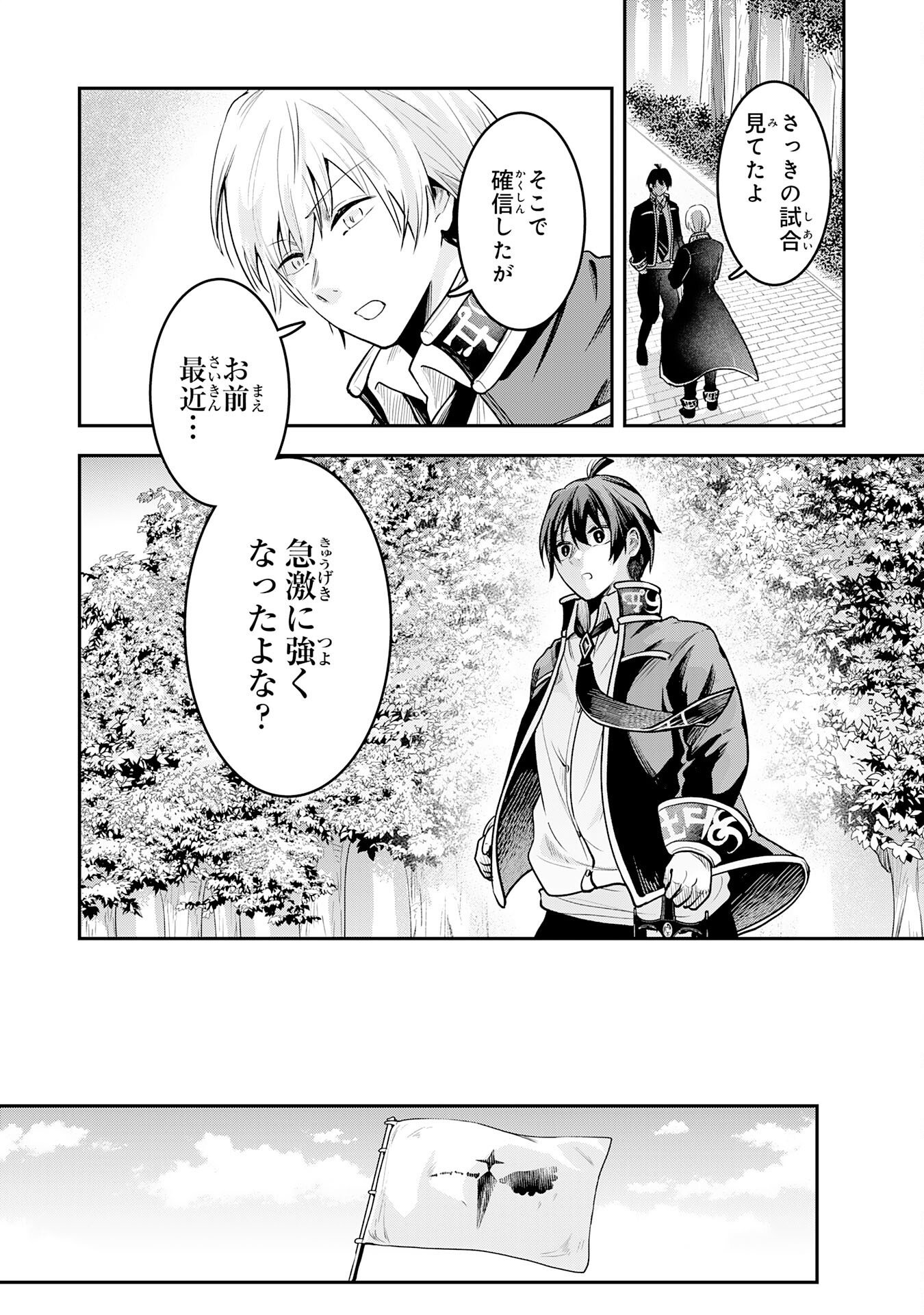 Yuusha, Kaku Arubeki Chapter 4 31ページ
