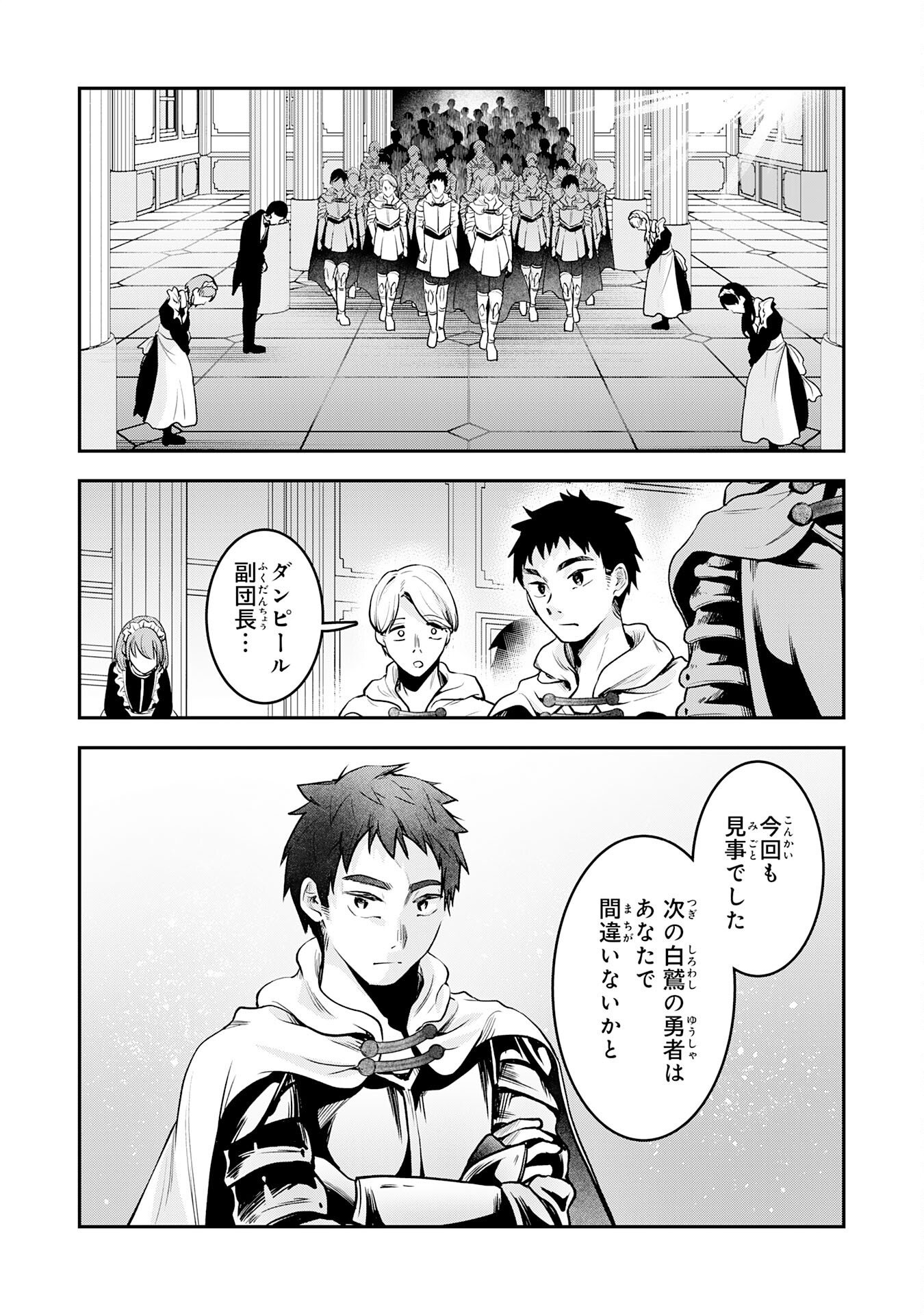 Yuusha, Kaku Arubeki Chapter 4 32ページ
