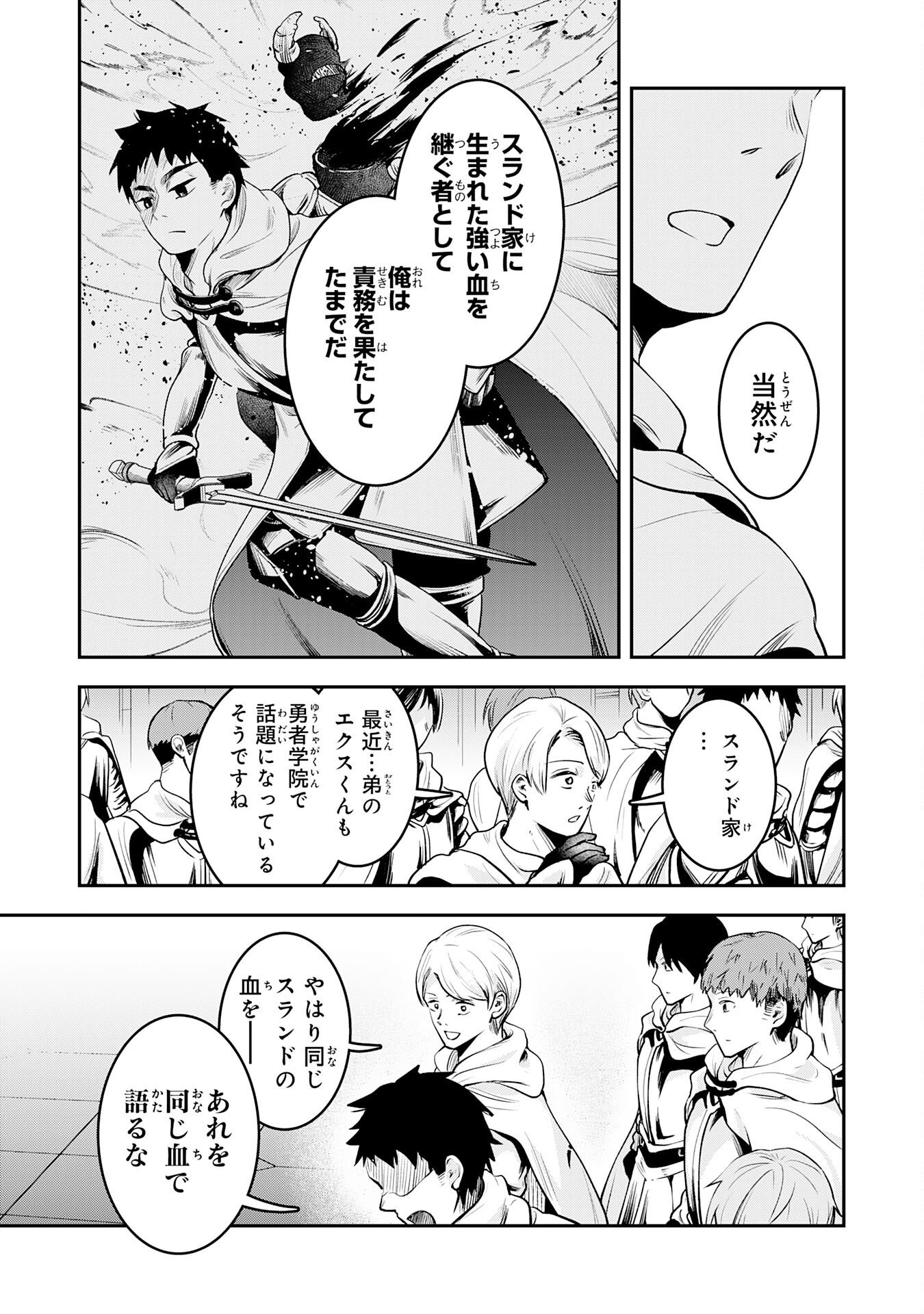 Yuusha, Kaku Arubeki Chapter 4 33ページ