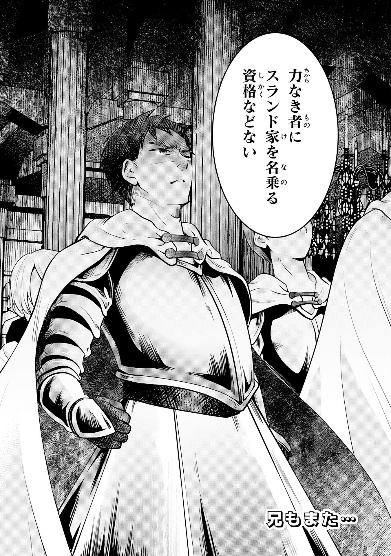 Yuusha, Kaku Arubeki Chapter 4 34ページ