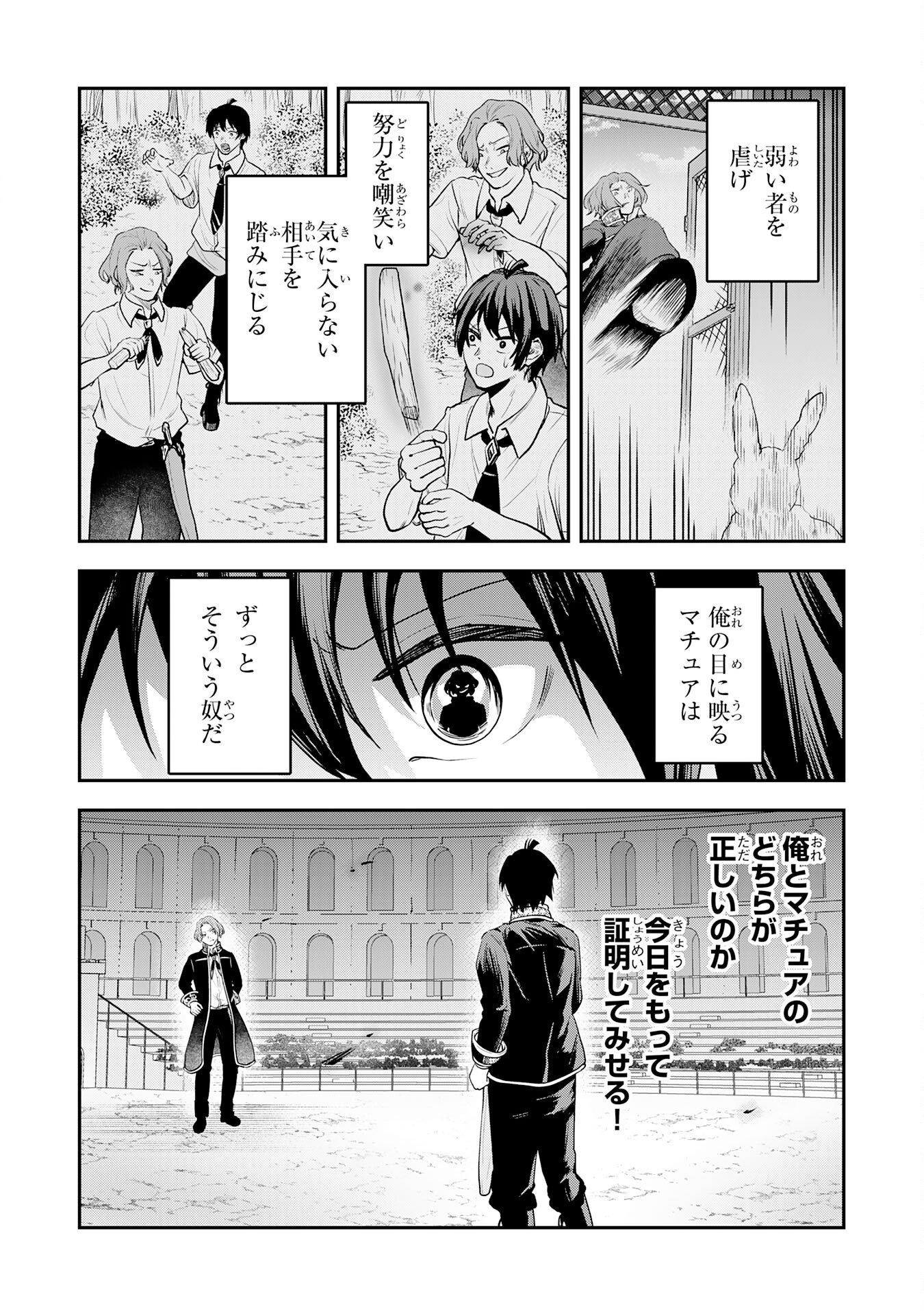 Yuusha, Kaku Arubeki Chapter 4 6ページ