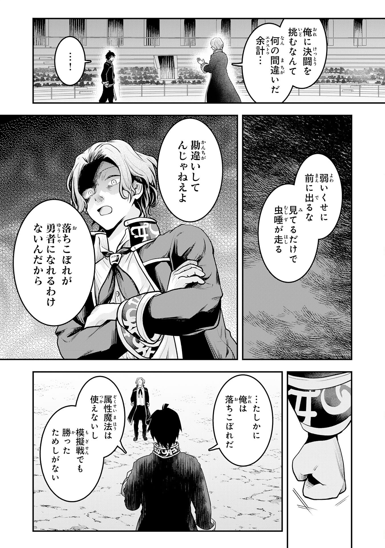 Yuusha, Kaku Arubeki Chapter 4 7ページ
