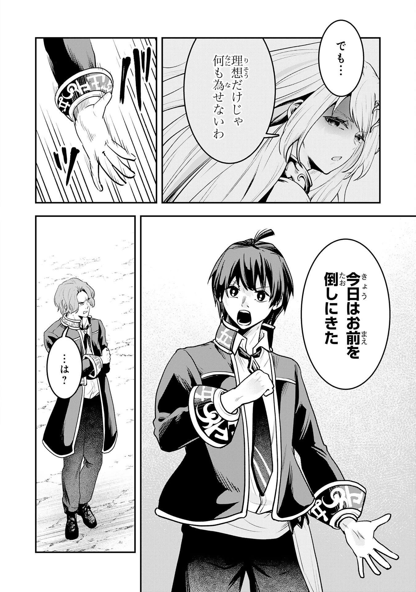 Yuusha, Kaku Arubeki Chapter 4 8ページ