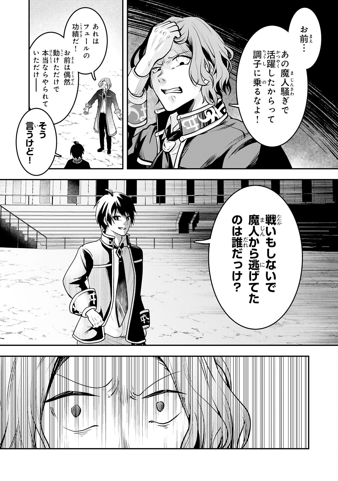 Yuusha, Kaku Arubeki Chapter 4 9ページ