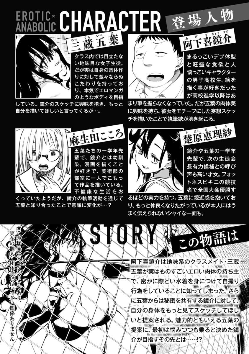 Erotic x Anabolic Chapter 22 2ページ