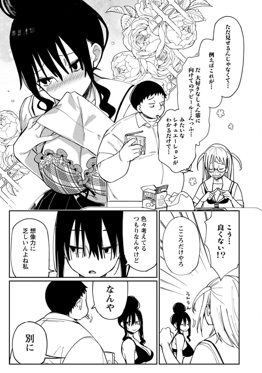 Erotic x Anabolic Chapter 22 11ページ