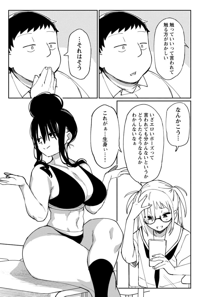 Erotic x Anabolic Chapter 22 15ページ