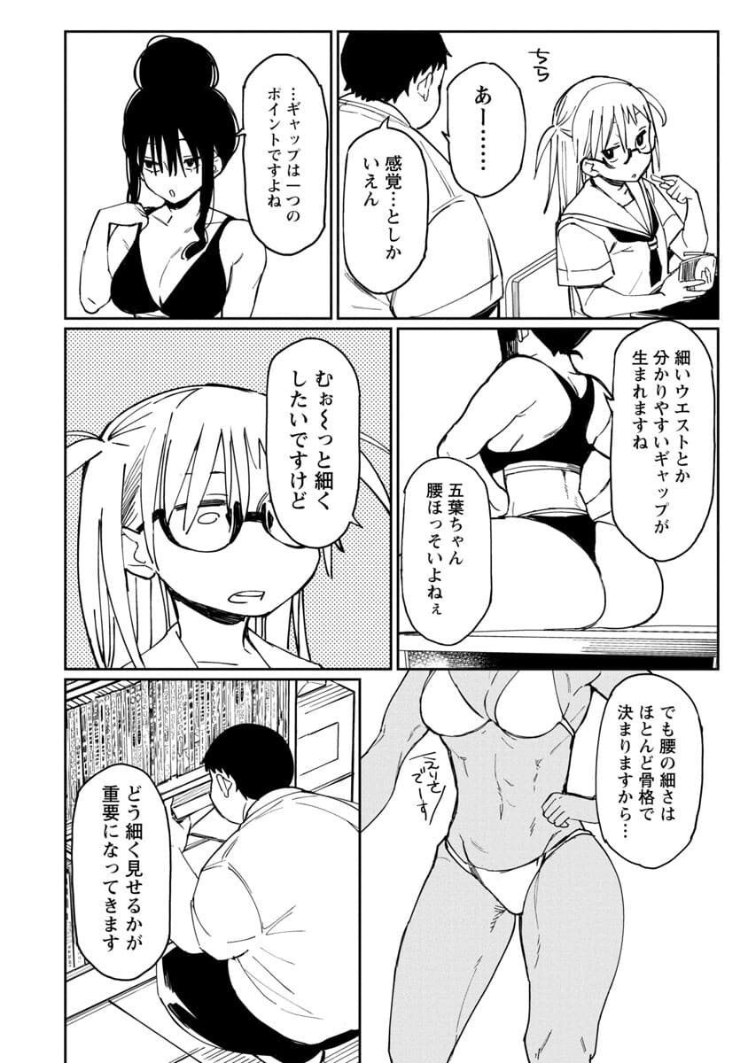 Erotic x Anabolic Chapter 22 16ページ