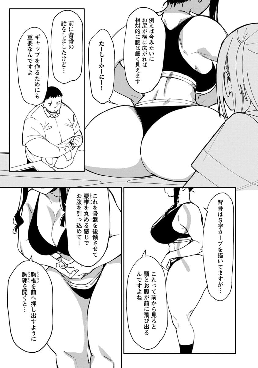Erotic x Anabolic Chapter 22 17ページ