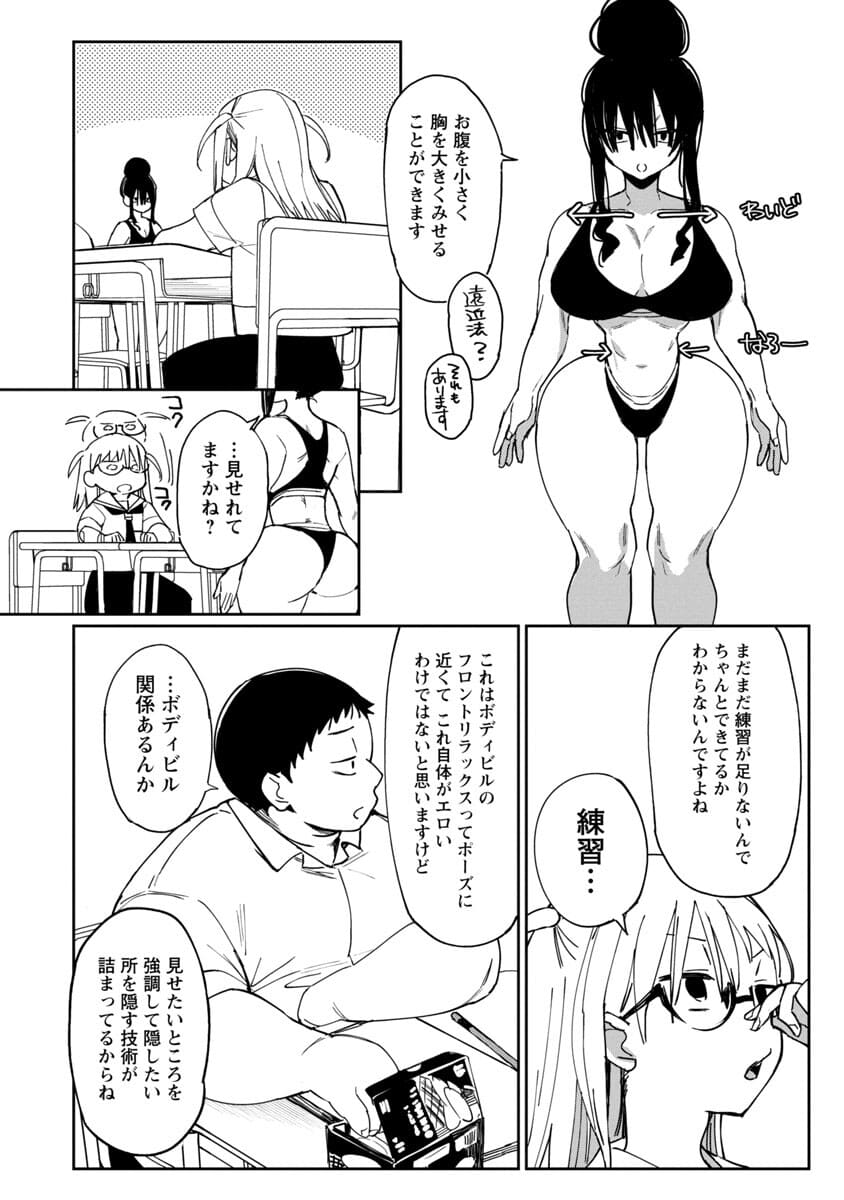 Erotic x Anabolic Chapter 22 18ページ