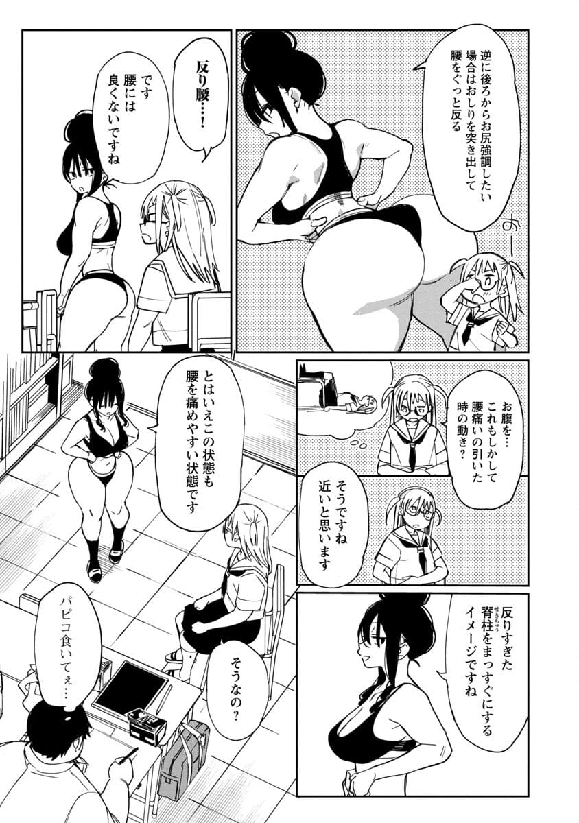 Erotic x Anabolic Chapter 22 19ページ