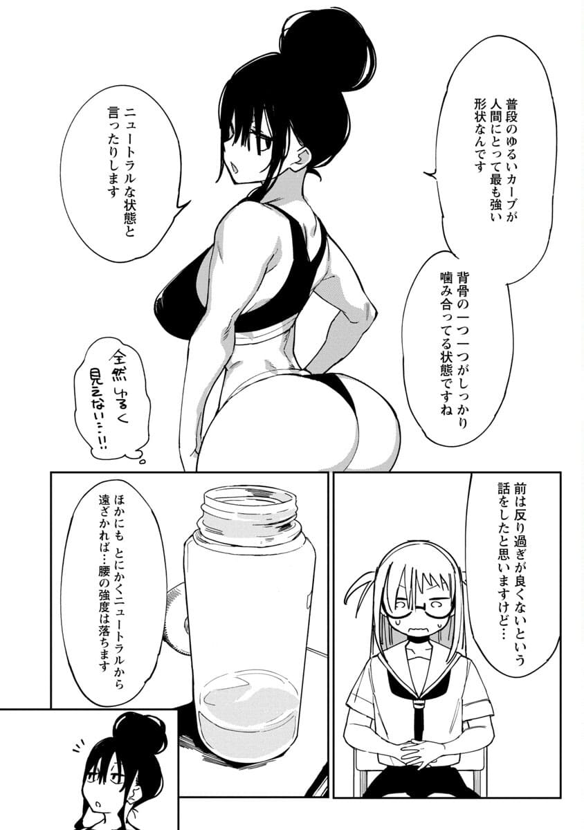 Erotic x Anabolic Chapter 22 20ページ
