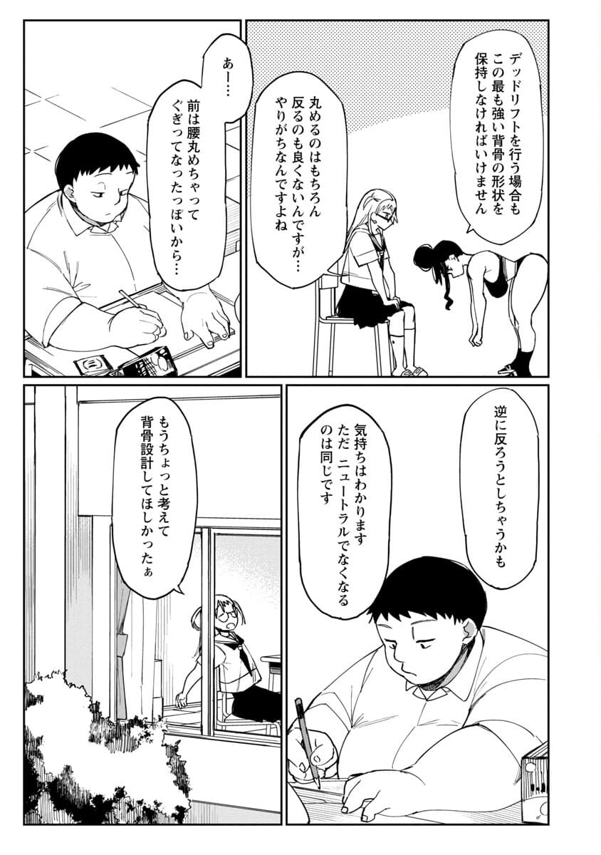 Erotic x Anabolic Chapter 22 21ページ