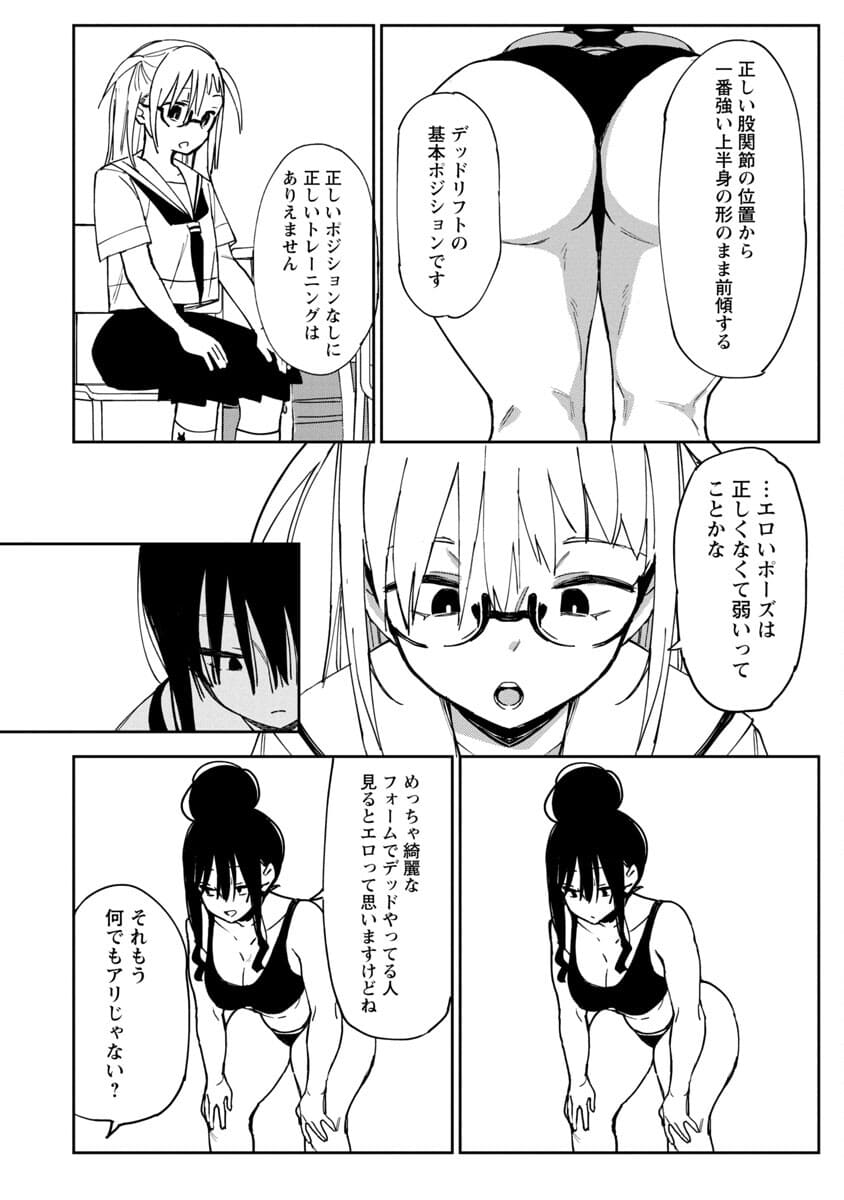 Erotic x Anabolic Chapter 22 22ページ