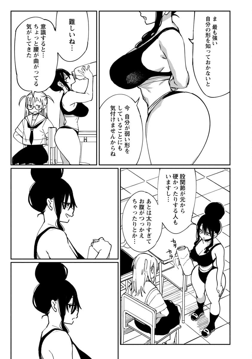 Erotic x Anabolic Chapter 22 23ページ