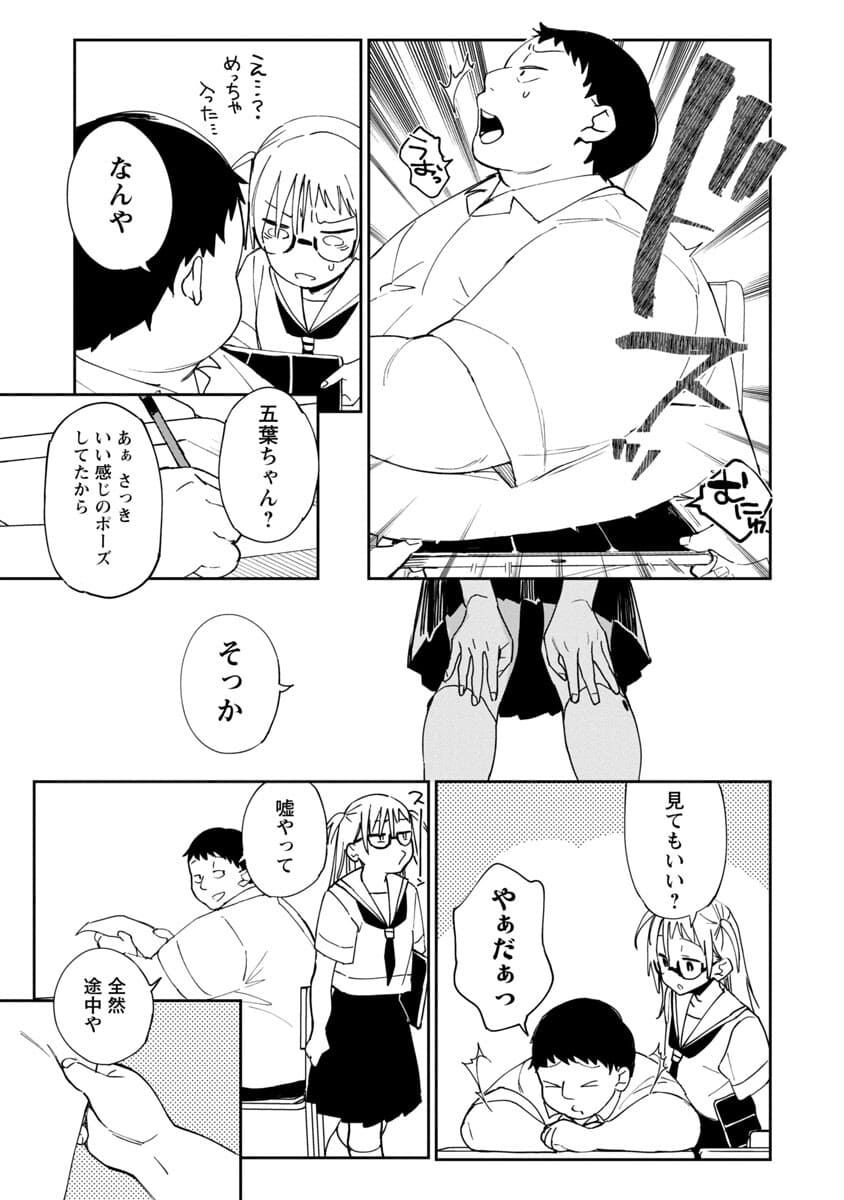 Erotic x Anabolic Chapter 22 25ページ