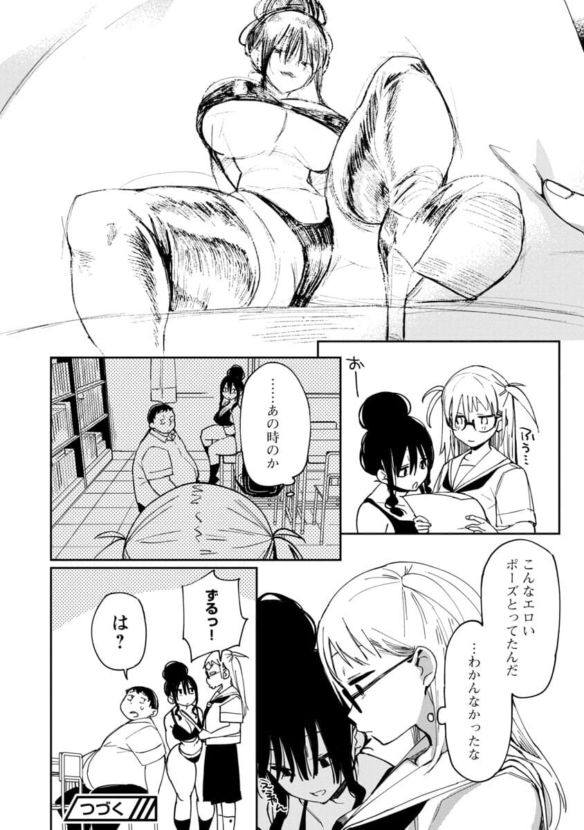 Erotic x Anabolic Chapter 22 26ページ