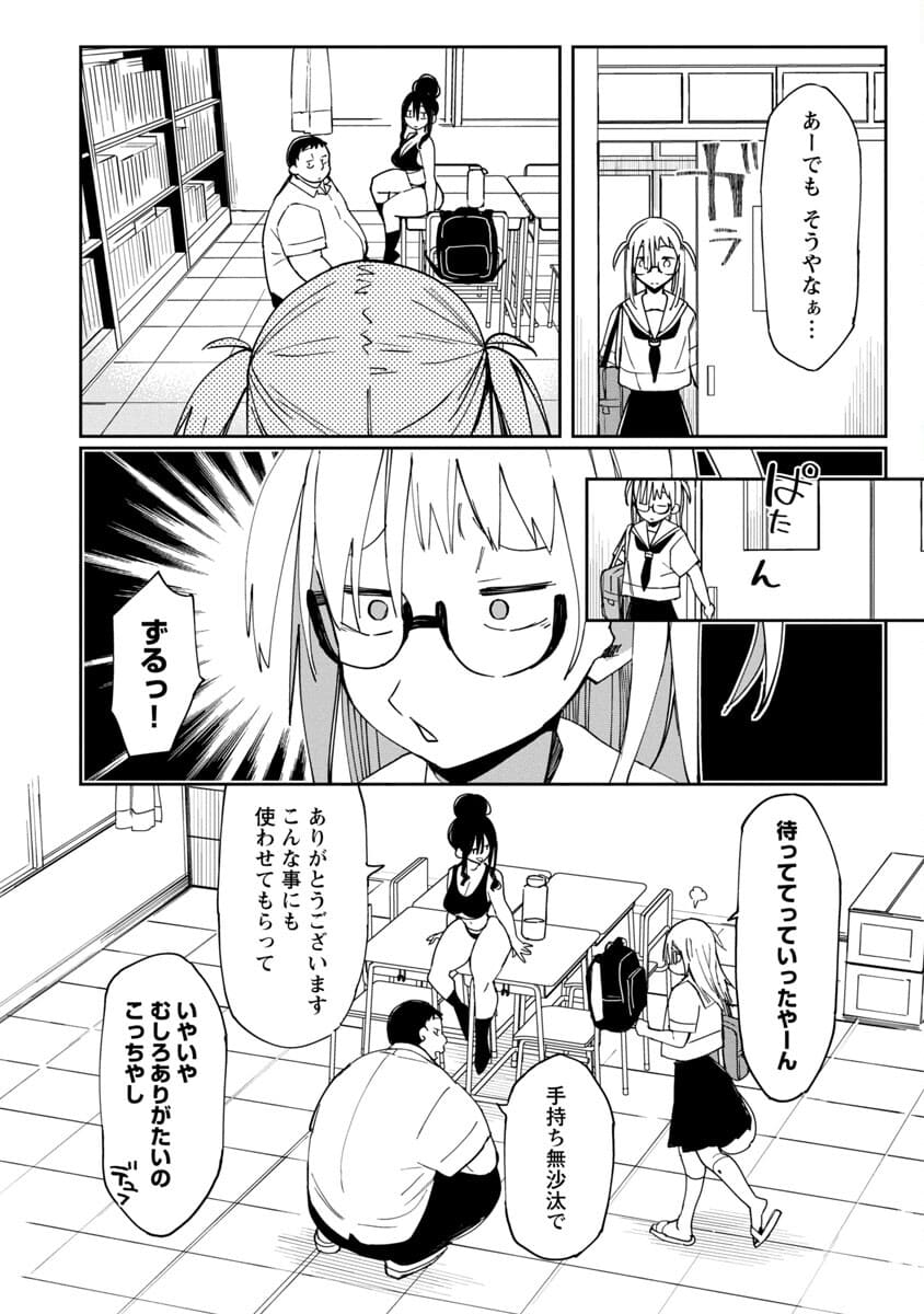 Erotic x Anabolic Chapter 22 8ページ