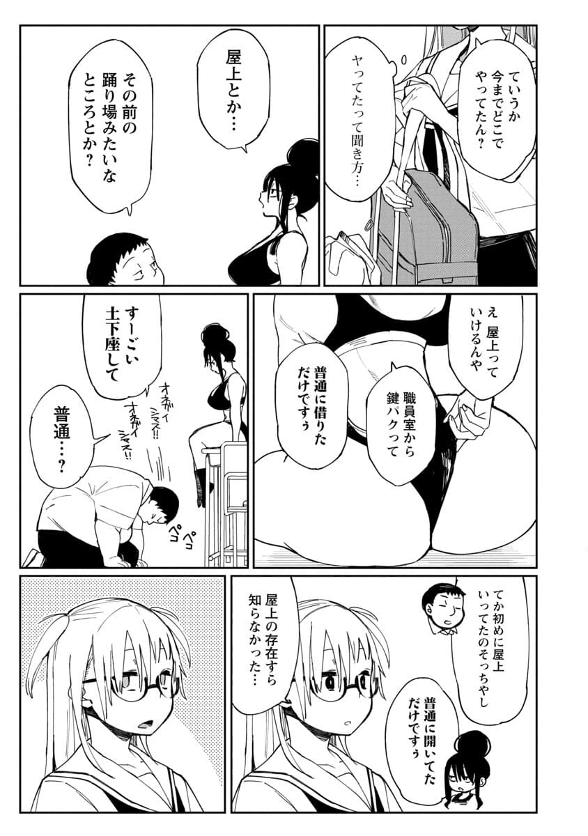 Erotic x Anabolic Chapter 22 9ページ