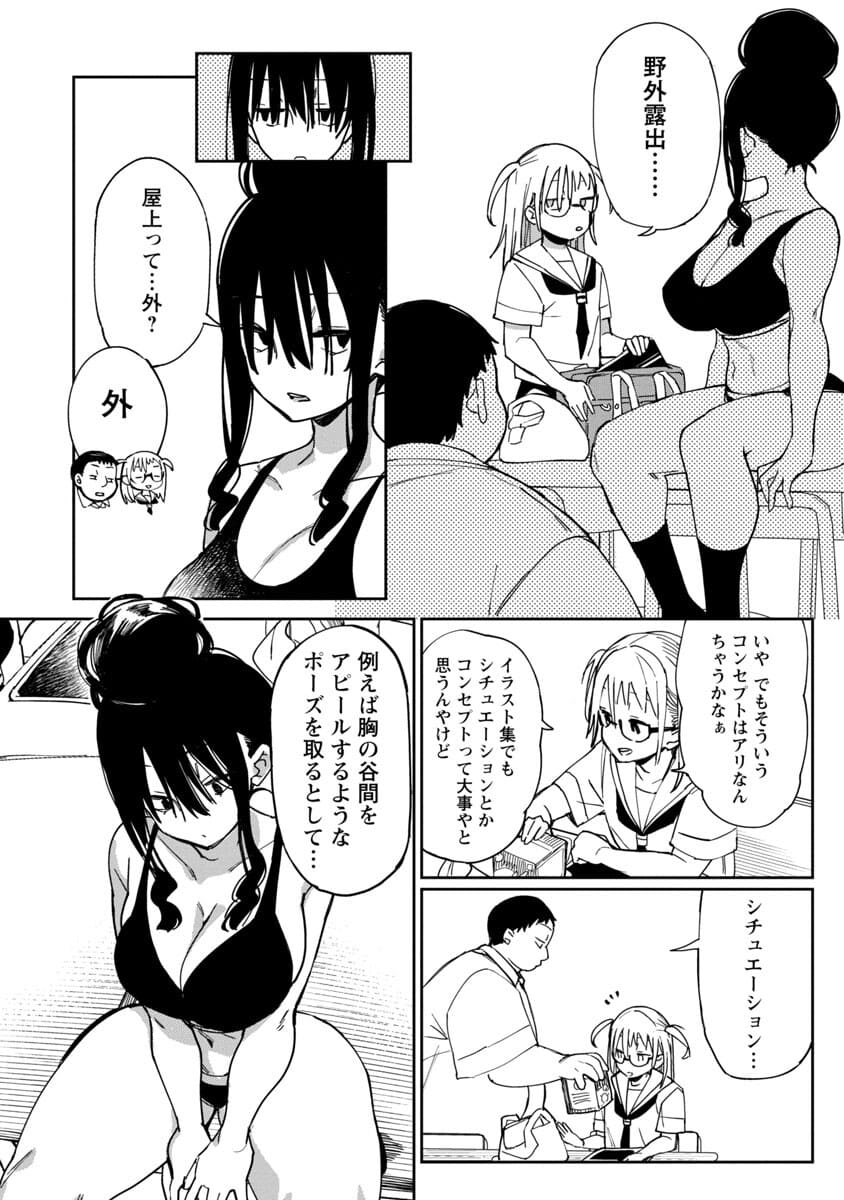 Erotic x Anabolic Chapter 22 10ページ