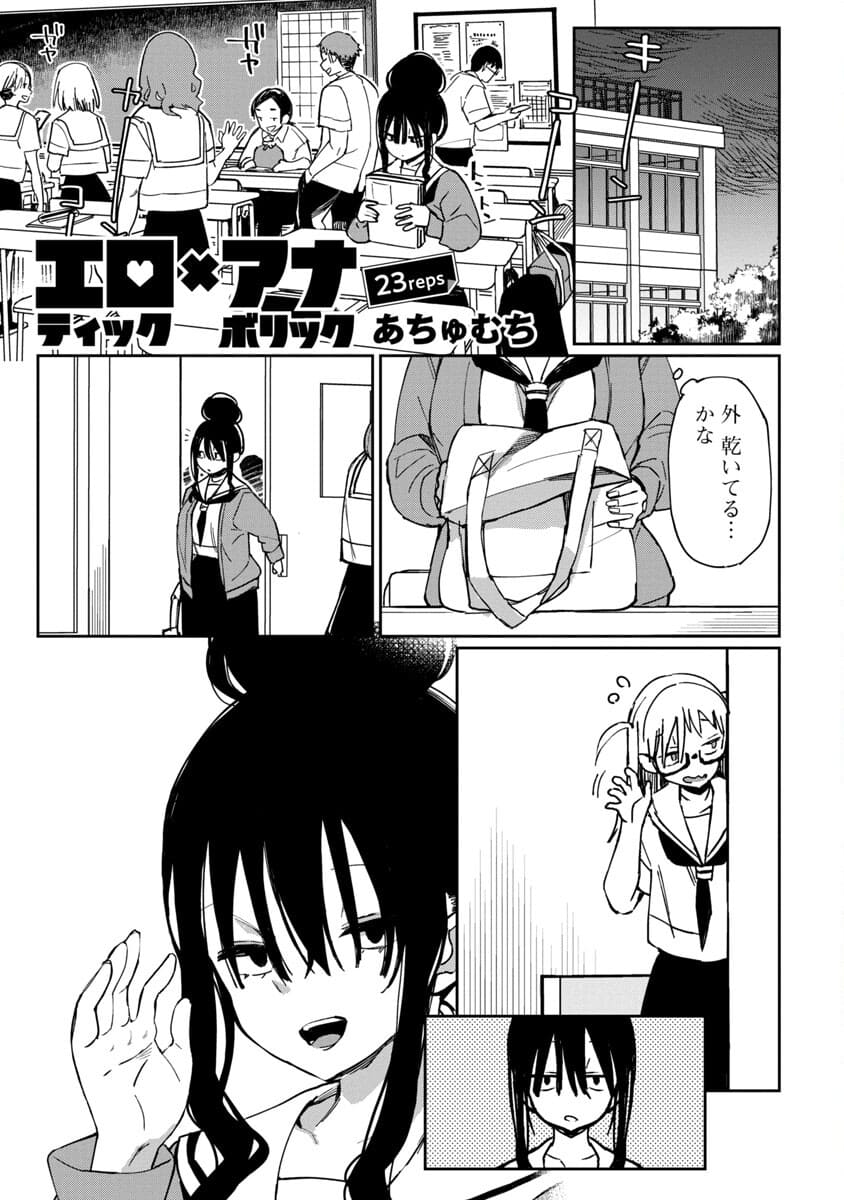 Erotic x Anabolic Chapter 23 2ページ