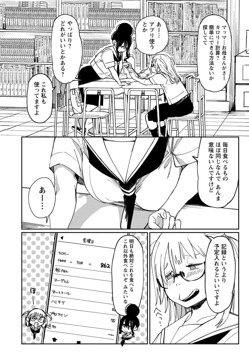 Erotic x Anabolic Chapter 23 11ページ