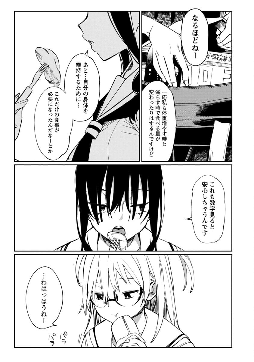 Erotic x Anabolic Chapter 23 12ページ