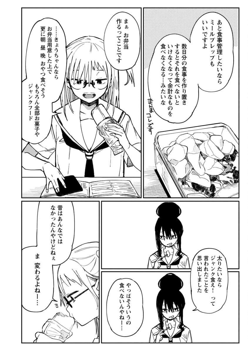 Erotic x Anabolic Chapter 23 13ページ