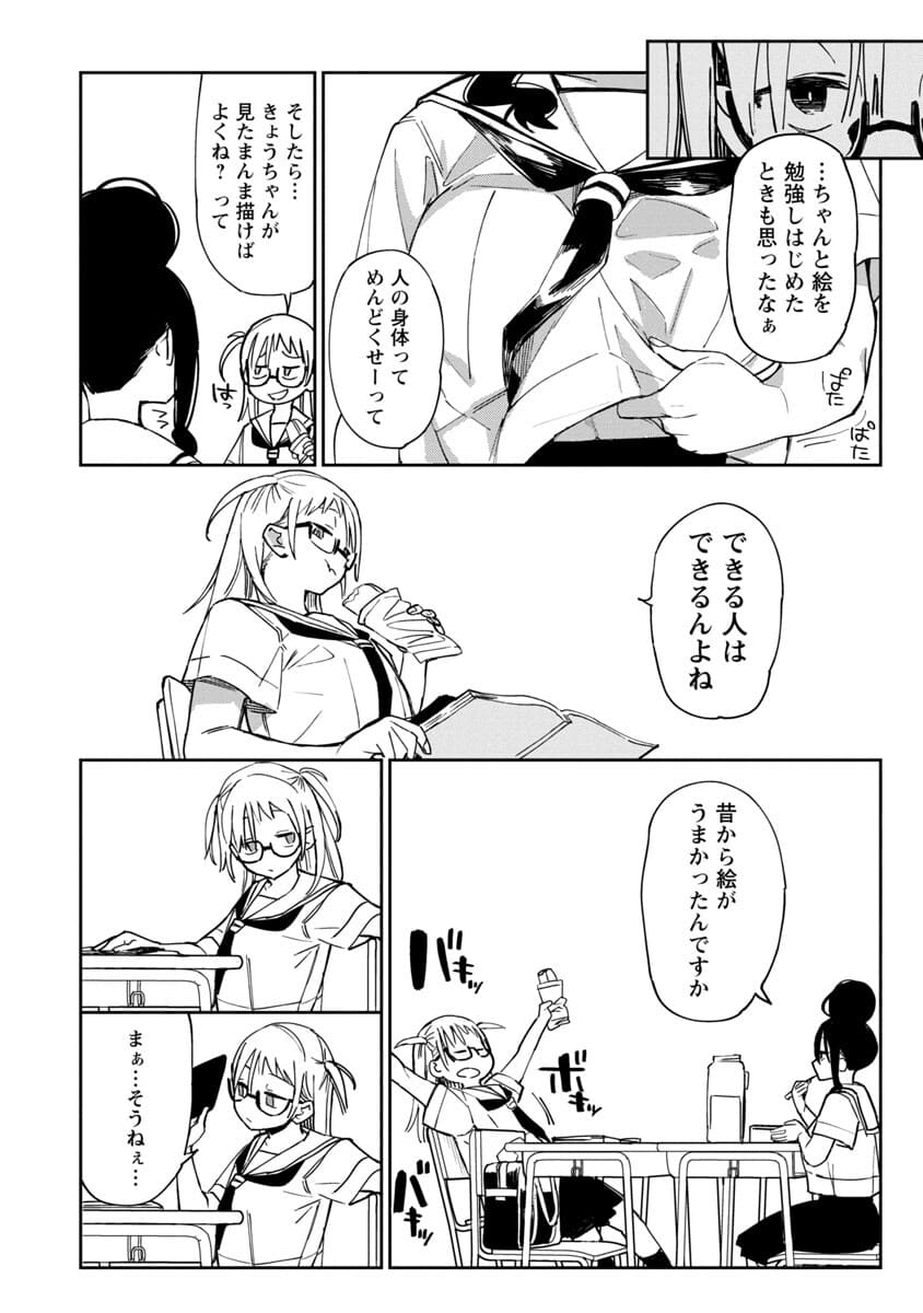 Erotic x Anabolic Chapter 23 15ページ