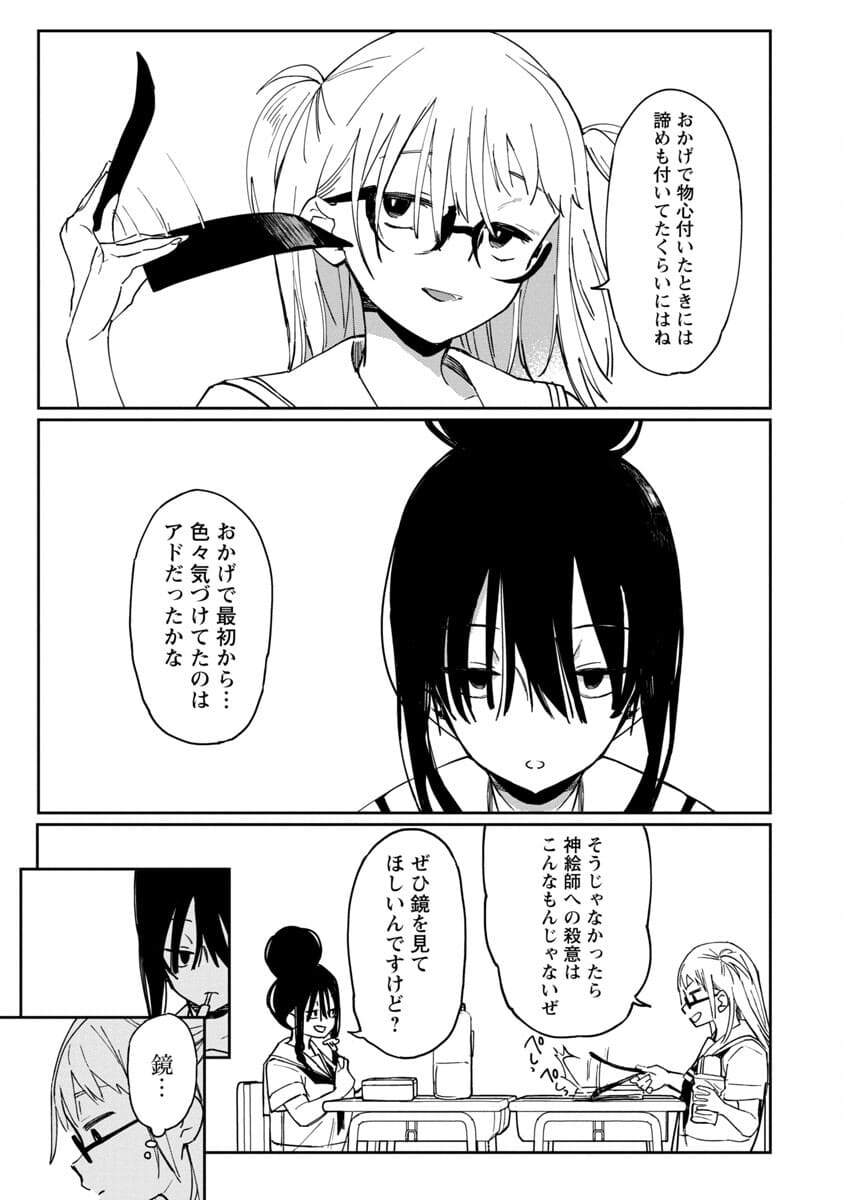 Erotic x Anabolic Chapter 23 16ページ