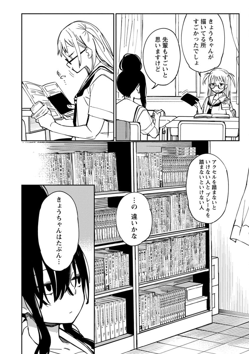Erotic x Anabolic Chapter 23 17ページ