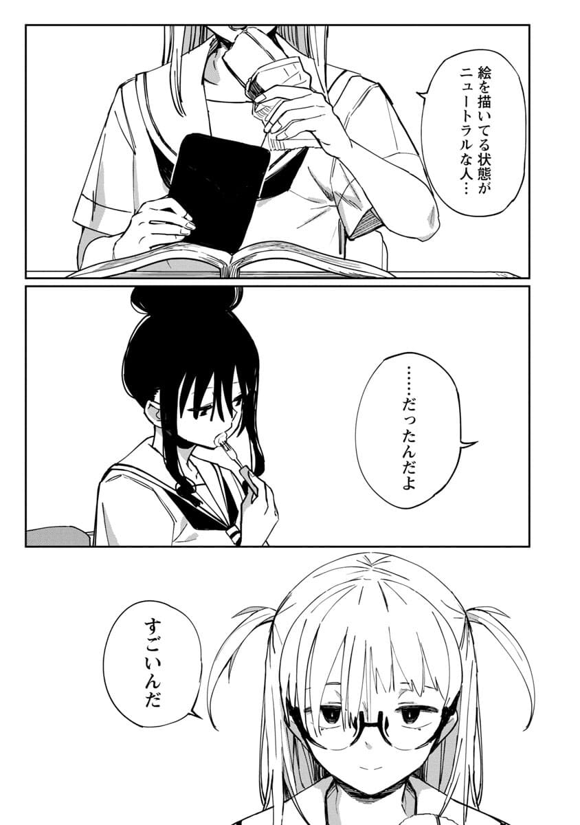 Erotic x Anabolic Chapter 23 18ページ