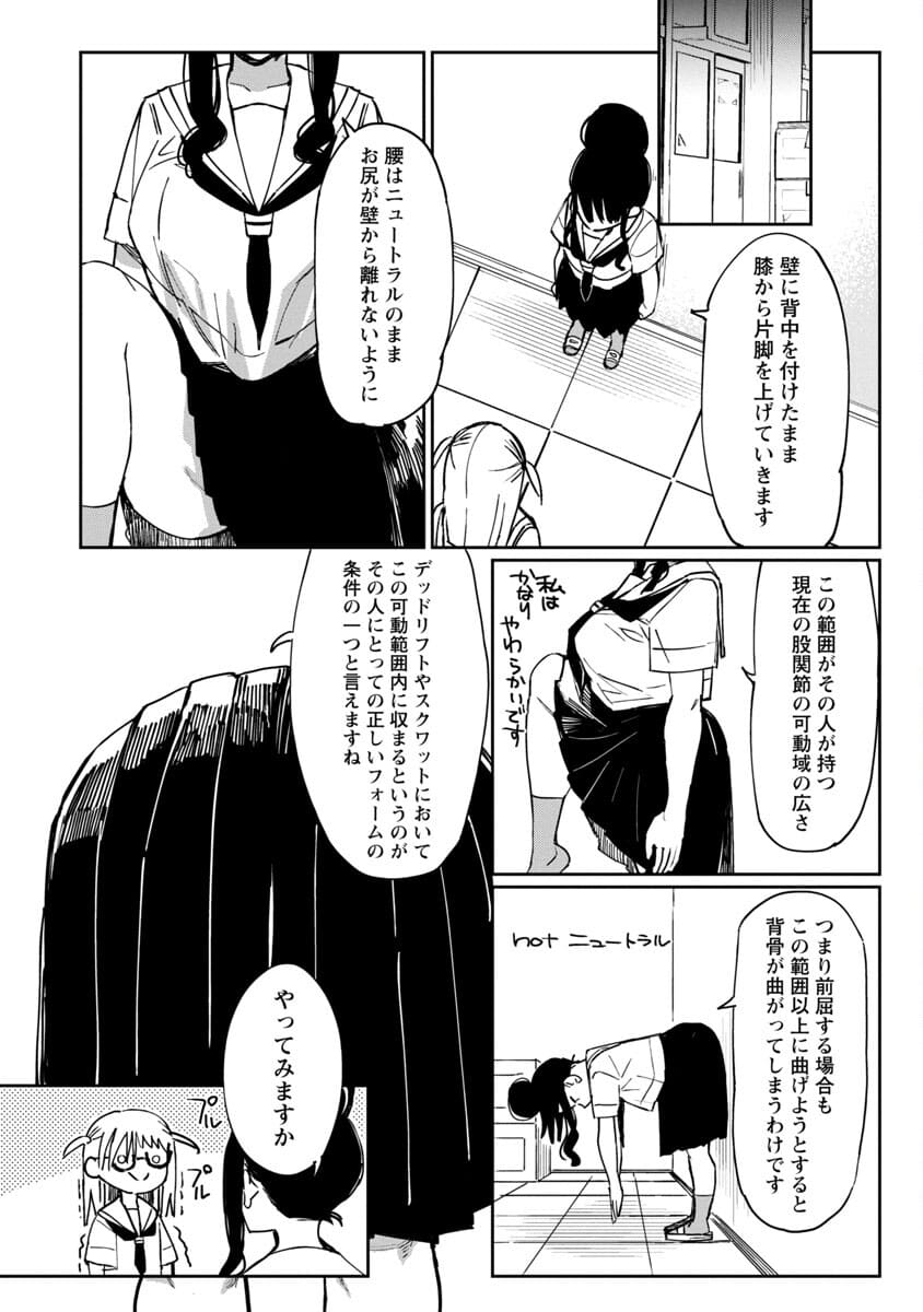 Erotic x Anabolic Chapter 23 3ページ