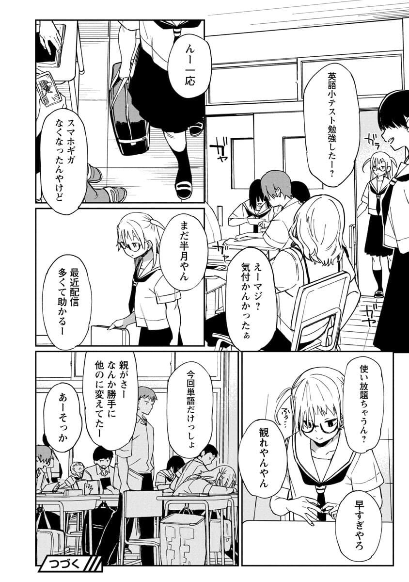 Erotic x Anabolic Chapter 23 21ページ