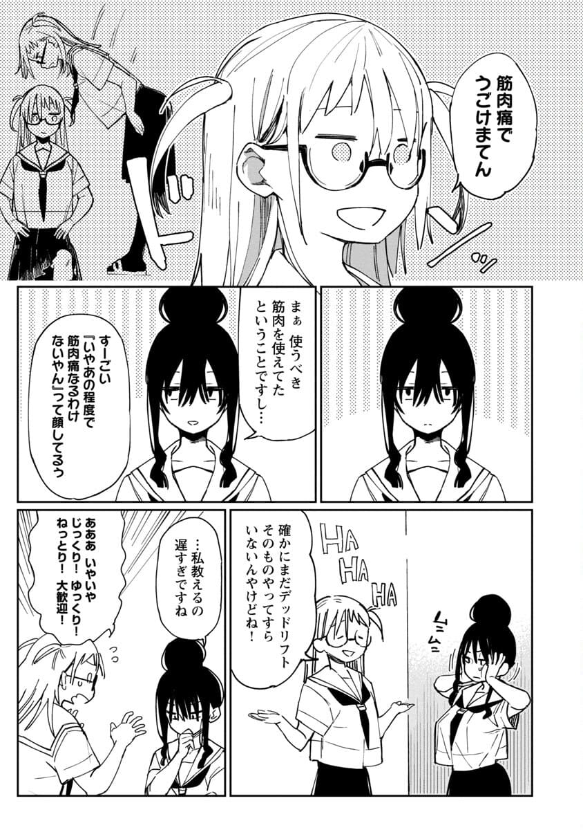 Erotic x Anabolic Chapter 23 4ページ