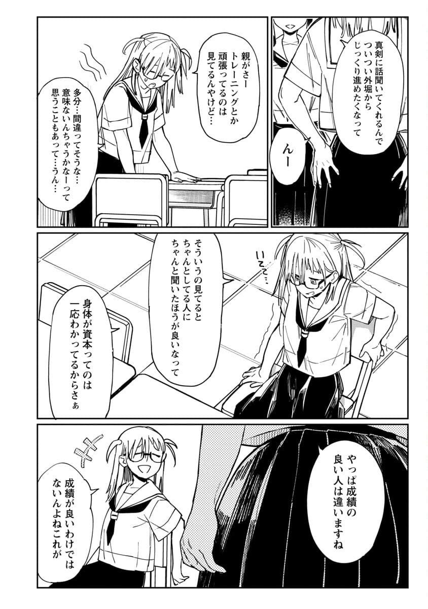 Erotic x Anabolic Chapter 23 5ページ