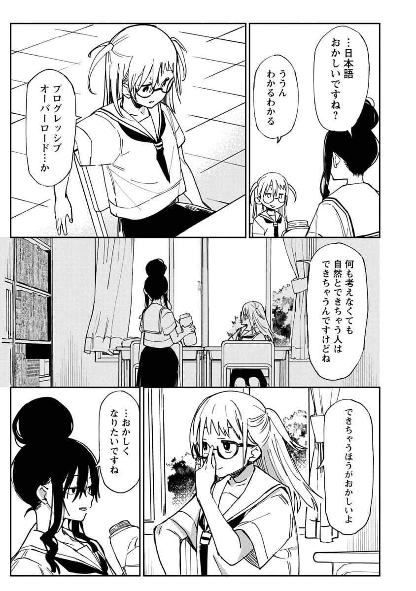 Erotic x Anabolic Chapter 23 8ページ