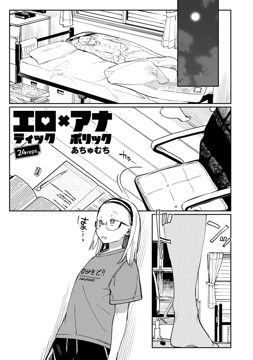 Erotic x Anabolic Chapter 24 2ページ