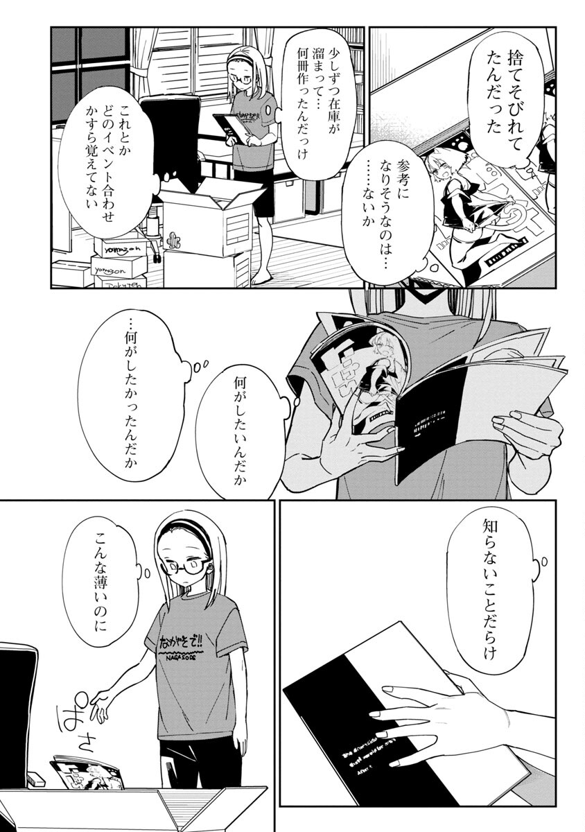 Erotic x Anabolic Chapter 24 11ページ