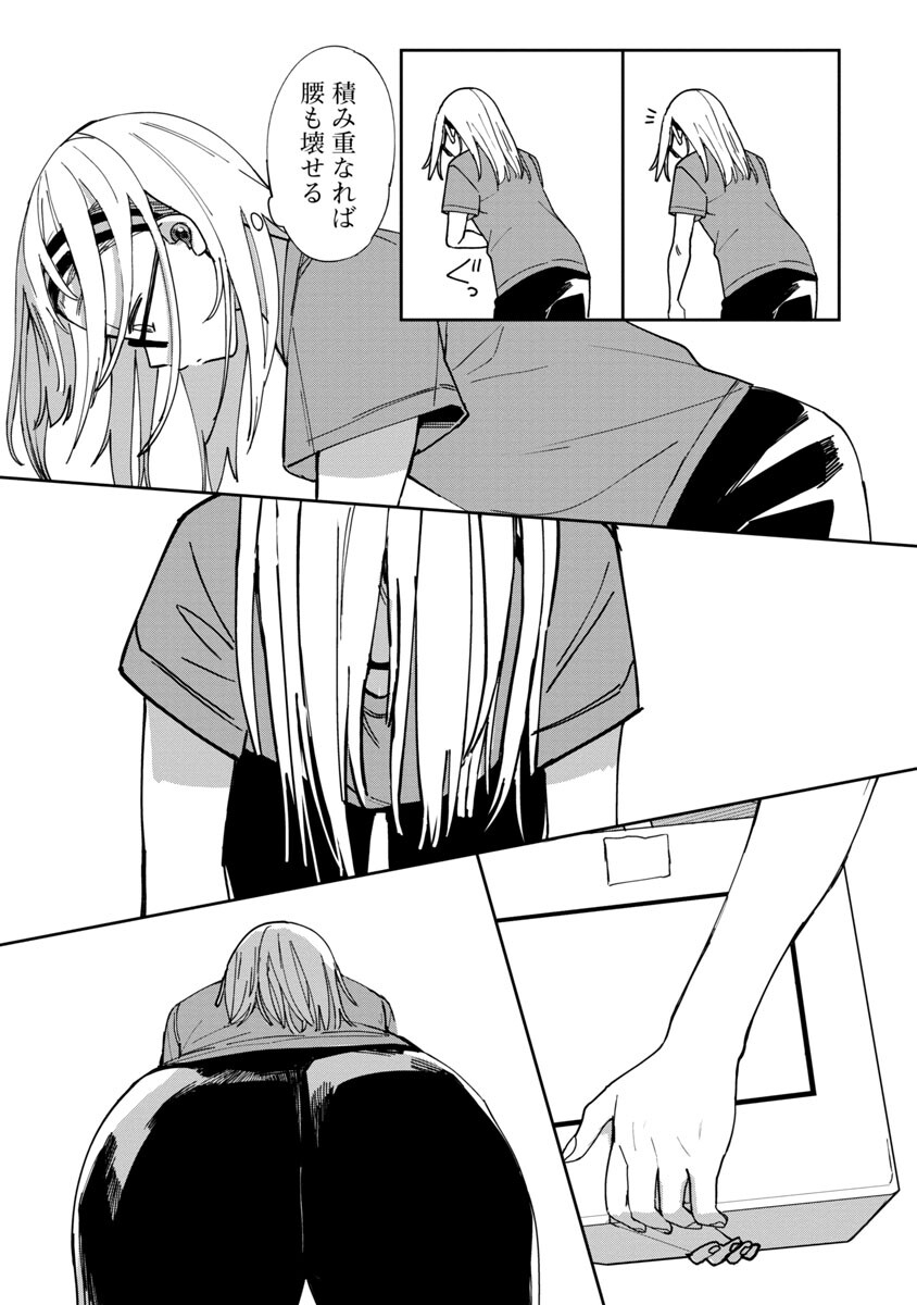 Erotic x Anabolic Chapter 24 12ページ