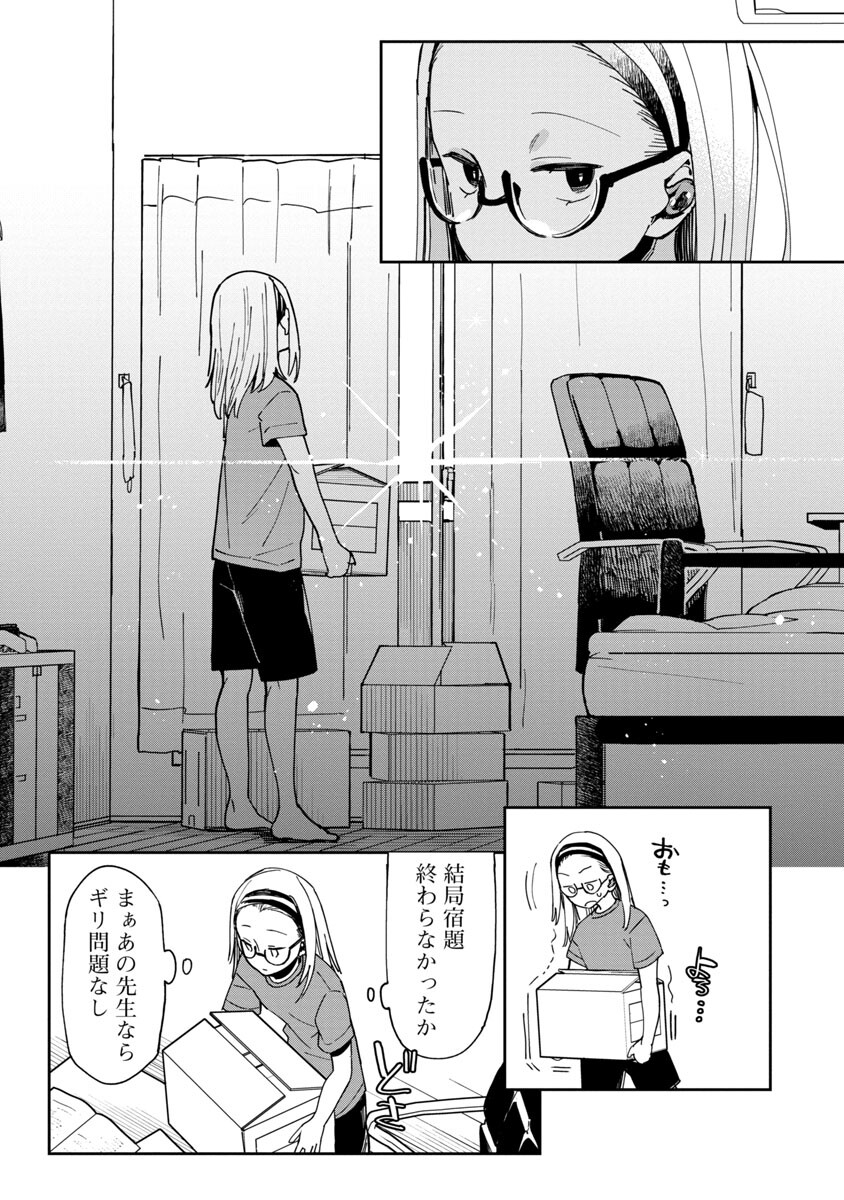 Erotic x Anabolic Chapter 24 14ページ