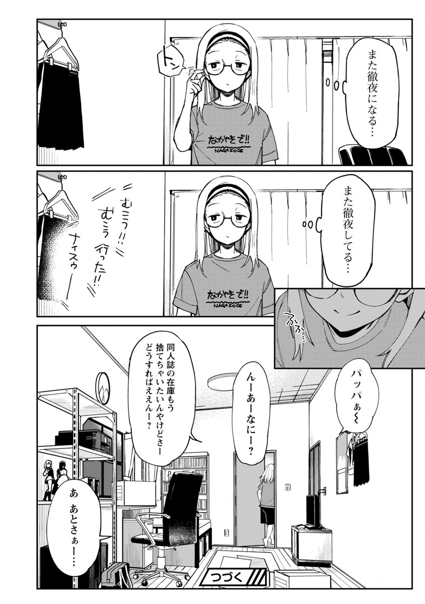 Erotic x Anabolic Chapter 24 15ページ