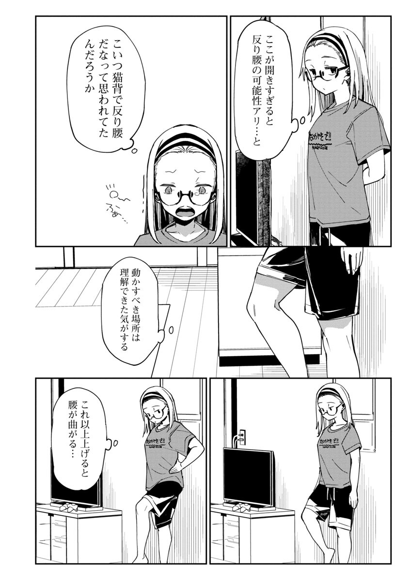 Erotic x Anabolic Chapter 24 3ページ