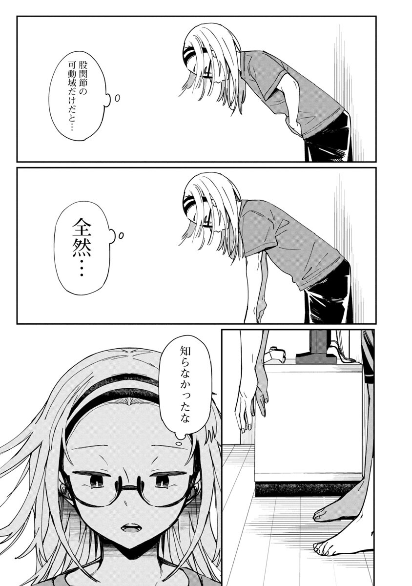 Erotic x Anabolic Chapter 24 4ページ