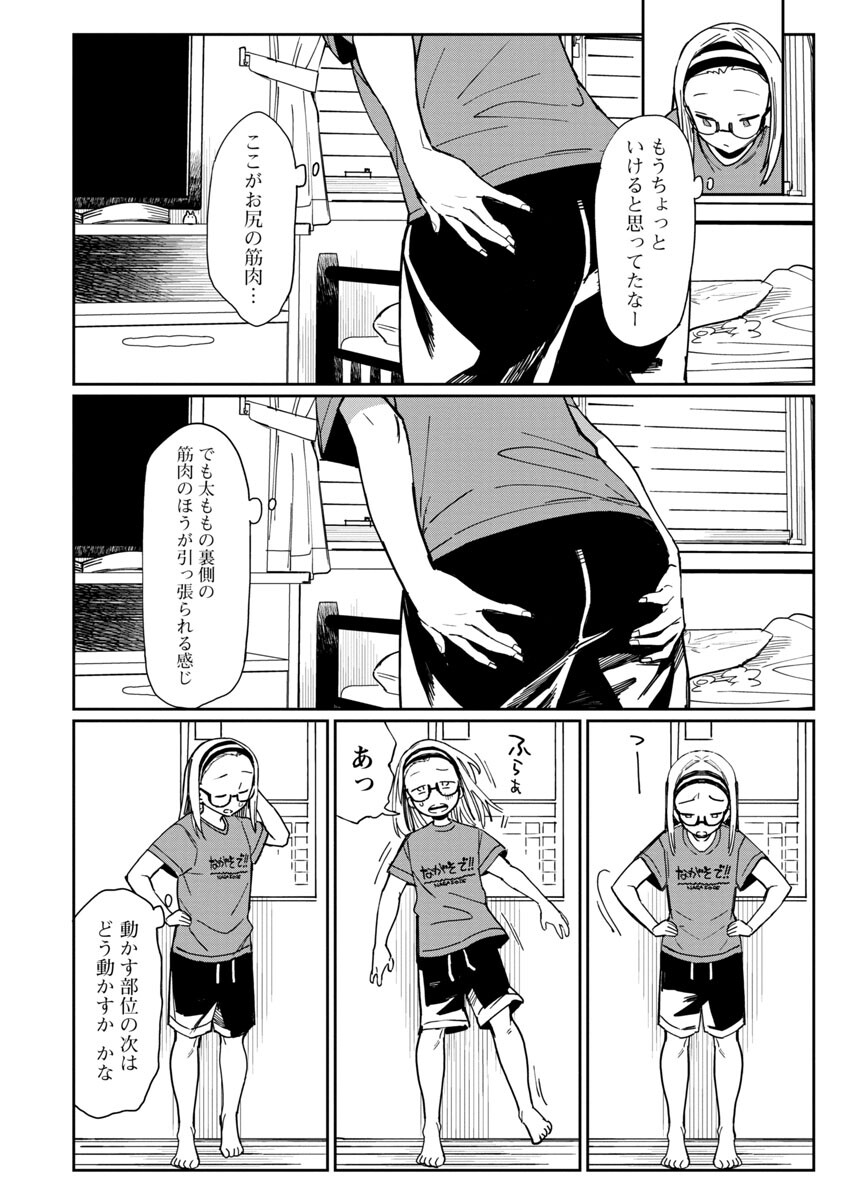 Erotic x Anabolic Chapter 24 5ページ